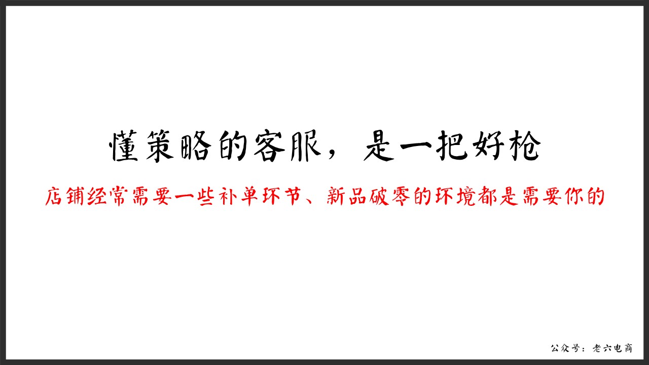 老六：如何做讓馬云都害怕的逼格客服（漫畫版建議帶WiFi看）內(nèi)含客服培訓源文件